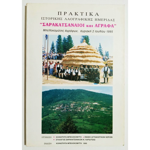 Proceedings of Historical Folklore Conference Sarakatsanaioi and Agrafa 1995 new