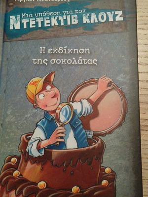 Detective Clues Book Number 12 New