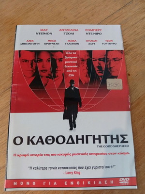 Ο Καθοδηγητής DVD με ελληνικούς υπότιτλους