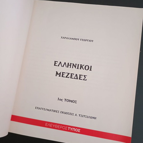 Mikra & Nostima Orektika cookbook used