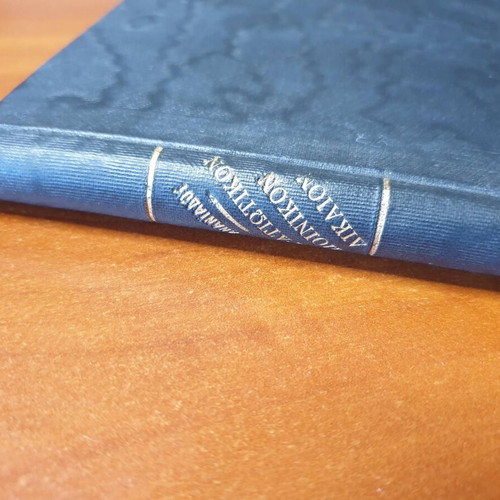 Military Criminal Law used, Efstathios Ananiadis, 1925