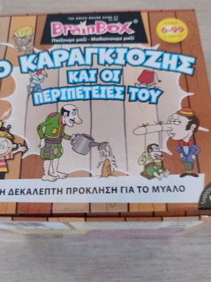 Karagiozis and His Adventures BrainBox educational game like new