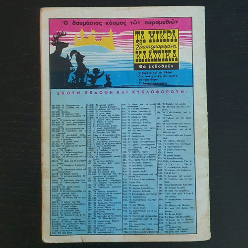 Ta Mikra Klassika Eikonografimena Issue 698 used (1970)