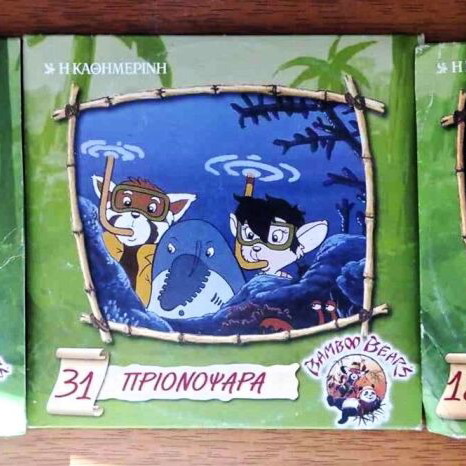 Kinoumena Bamboo Bears DVD set like new