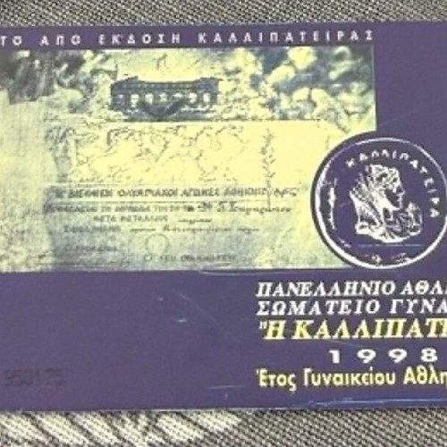 OTE Telecard "Kallipateira" used, Panhellenic Women's Sports Association