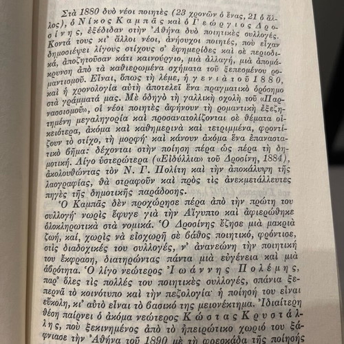 O Palamas kai oi synchronoi tou book used, Poetry Anthology 6
