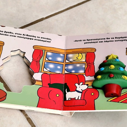 Children's book "Ένα σπιτάκι για το ελατάκι" with soft tree