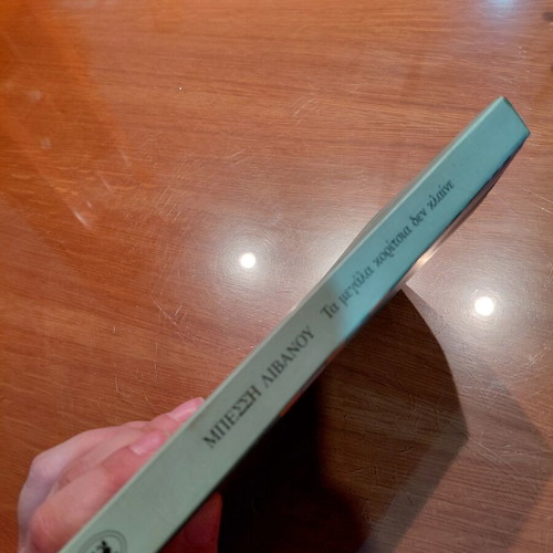 Bessi Livanou Ta Megala Koritsia Den Klaine book