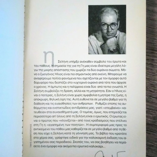 The Moons of Love by Kostas Lefakis used, Greek astrology book