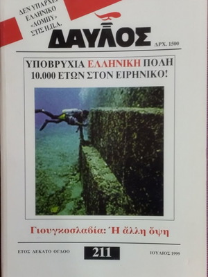 Davlos #211 magazine, Ancient Greek history and anthropology