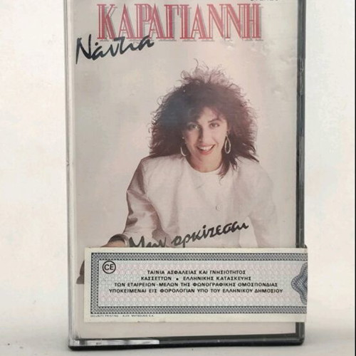 Nantia Karagianni Min Orkizesai cassette tape new, laiko