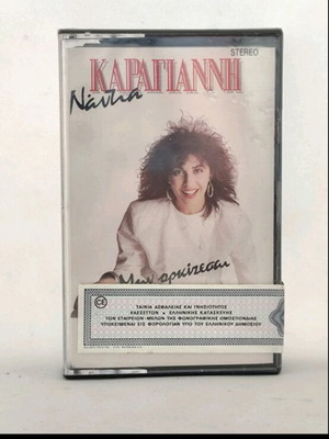 Nantia Karagianni Min Orkizesai cassette tape new, laiko