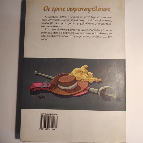 The Three Musketeers Alexandre Dumas like new