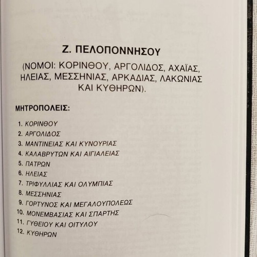 Orthodox Greek Monasteries Pilgrimage Guide 1977 like new