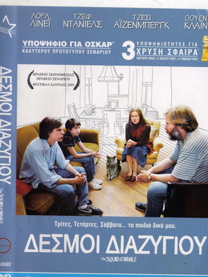 Δεσμοί Διαζυγίου DVD