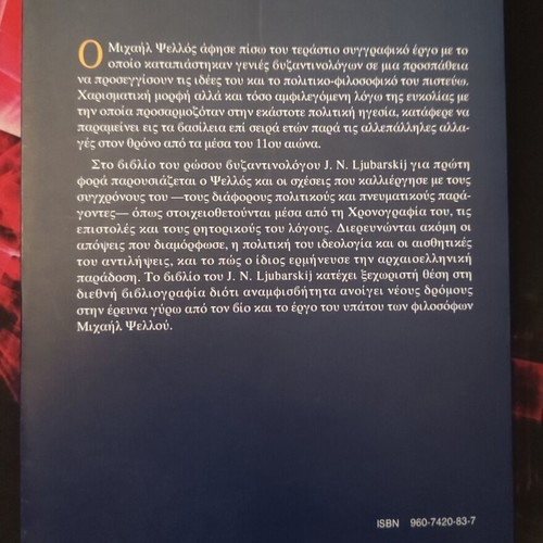 The Personality and Work of Michael Psellos book