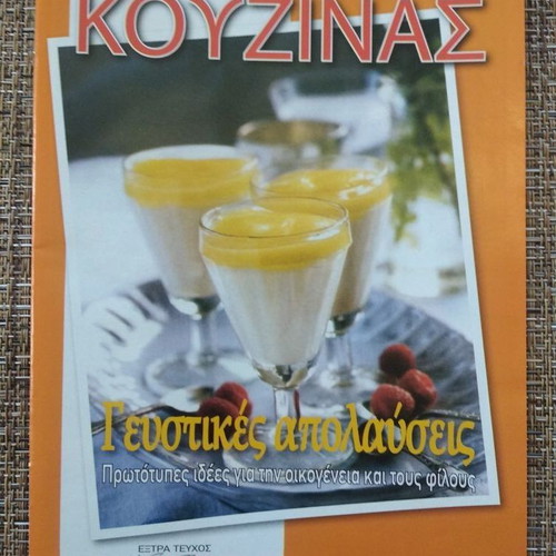 Gevstikes Apolafseis new cookbook