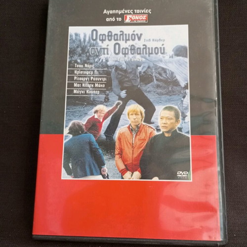 An Eye for an Eye DVD like new