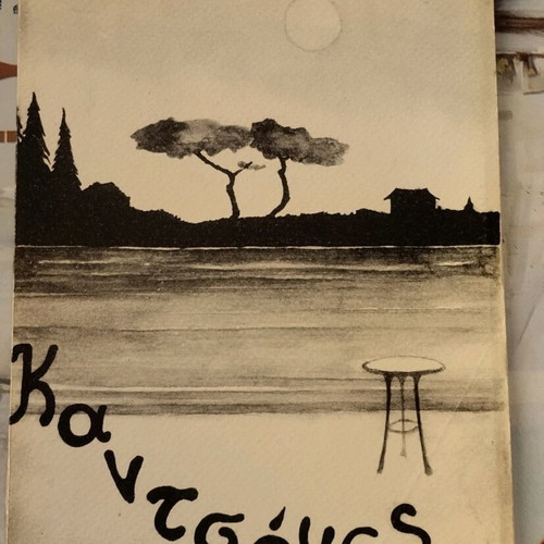 Kantsones used poetry book by Spyros Bogdanos