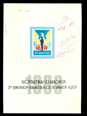 ΠΑΛΙΑ ΕΝΤΥΠΑ. ΠΡΟΓΡΑΜΜΑ " ΕΟΡΤΑΣΤΙΚΩΝ ΕΚΔΗΛΩΣΕΩΝ 2ας ΕΠΕΤΕΙΟΥ ΕΠΑΝΑΣΤΑΣΕΩΣ 21ης ΑΠΡΙΛΙΟΥ 1967 " ΤΕΤΡΑΣΕΛΙΔΟ ΕΝΤΥΠΟ. ΣΕ ΠΟΛΥ ΚΑΛΗ ΚΑΤΑΣΤΑΣΗ.