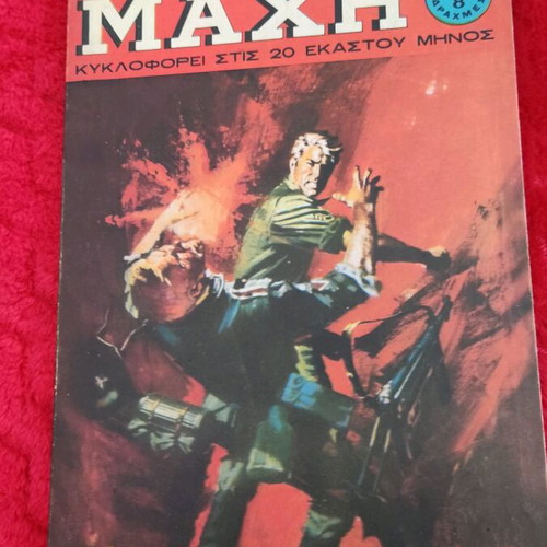 Machi 13 comic book like new