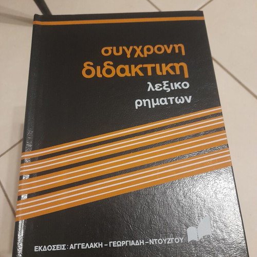 Modern Didaktiki book series, 26 volumes