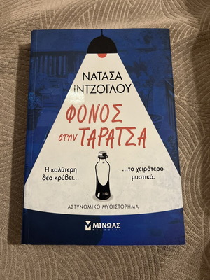Fonos Stin Taratsa book new, Greek