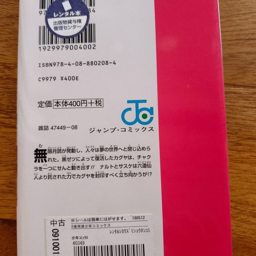 Naruto volume 71 used, Japanese edition