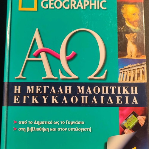 National Geographic Encyclopedia like new, Volume 1 (A-Akr) with CD
