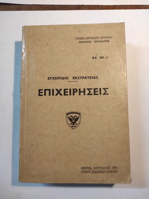 Campaign Manual Operations used