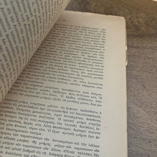 Γενική Ψυχολογία Δημητρίου Γ Μωραΐτη μεταχειρισμένο