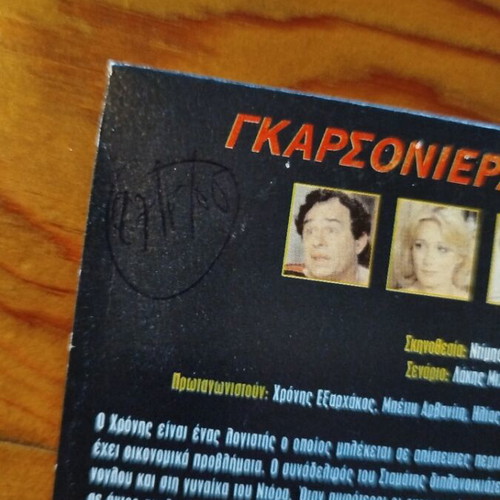 Garsoniera Gia Deka DVD like new, Greek comedy film