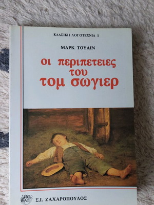 The Adventures of Tom Sawyer like new