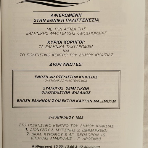 Kifissia '98 Panhellenic Stamp Exhibition Catalogs like new