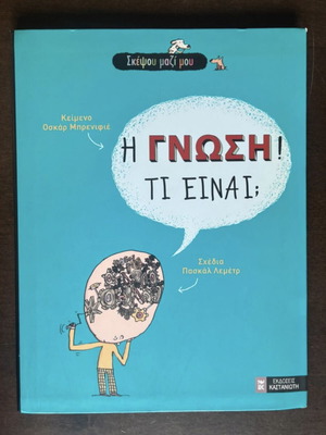Children's book Η γνώση! Τι είναι; by Οσκάρ Μπρενιφιέ, like new