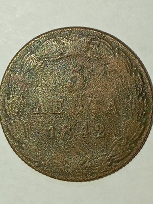 5 Lepta 1842 used