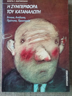 Book The Consumer Behavior like new, Kostas G. Magnisalis 1981