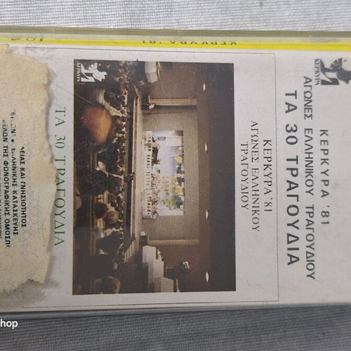 Collectible Music Cassettes 3x Set used, authentic Greek editions