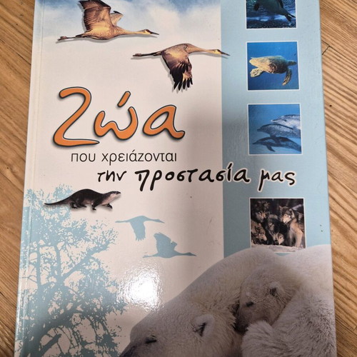 Animals That Need Our Protection, Savvalas Editions