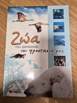 Animals That Need Our Protection, Savvalas Editions