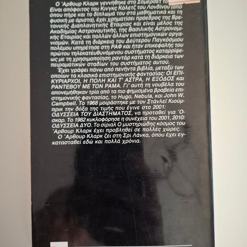 2061 Odyssey Three by Arthur C. Clarke used, Greek edition
