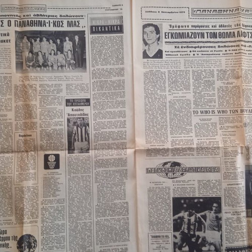 Panathinaika Nea Newspaper used, good condition