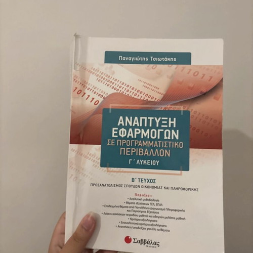 Informatics Tsiotakis textbooks for Grade 3 Lyceum like new, volumes A, B, C