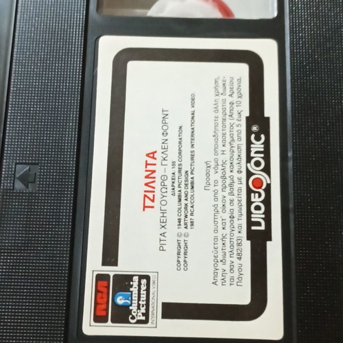 Gilda VHS like new with Greek subtitles, classic film noir