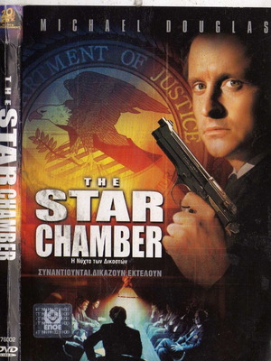 The Star Chamber DVD, драма криминален трилър с субтитри