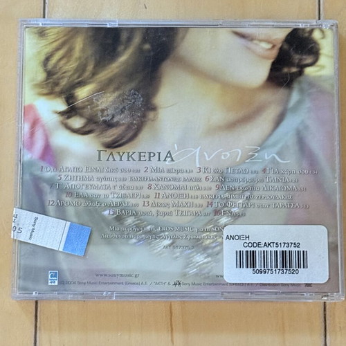 Glykeria Anixi CD, sealed