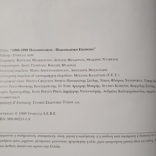 Panathinaikos Football Epic 1908-1998, 2 Used Volumes
