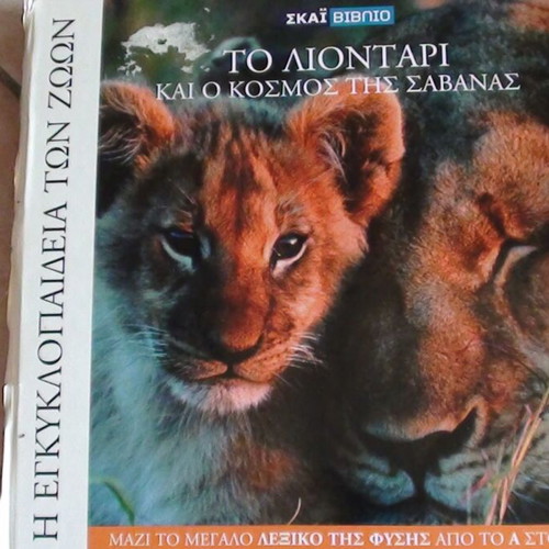Animal Encyclopedias used, complete collection of 18 books by Skai