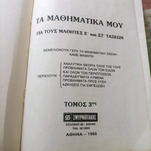 Mathematics book for 5th and 6th grade used like new, Smyrniotaki with box