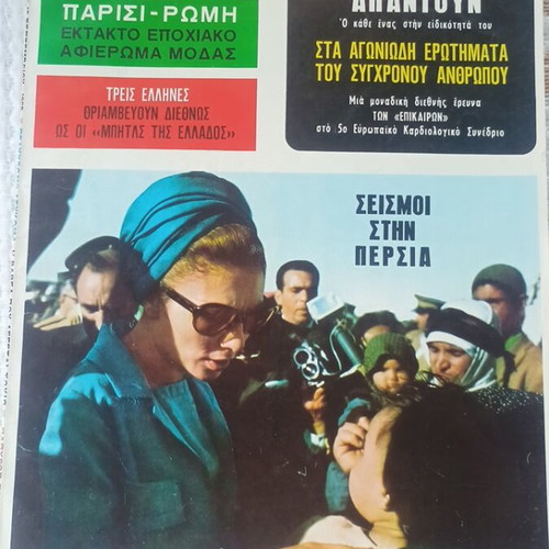 Epikaira magazine 1968 used, good condition